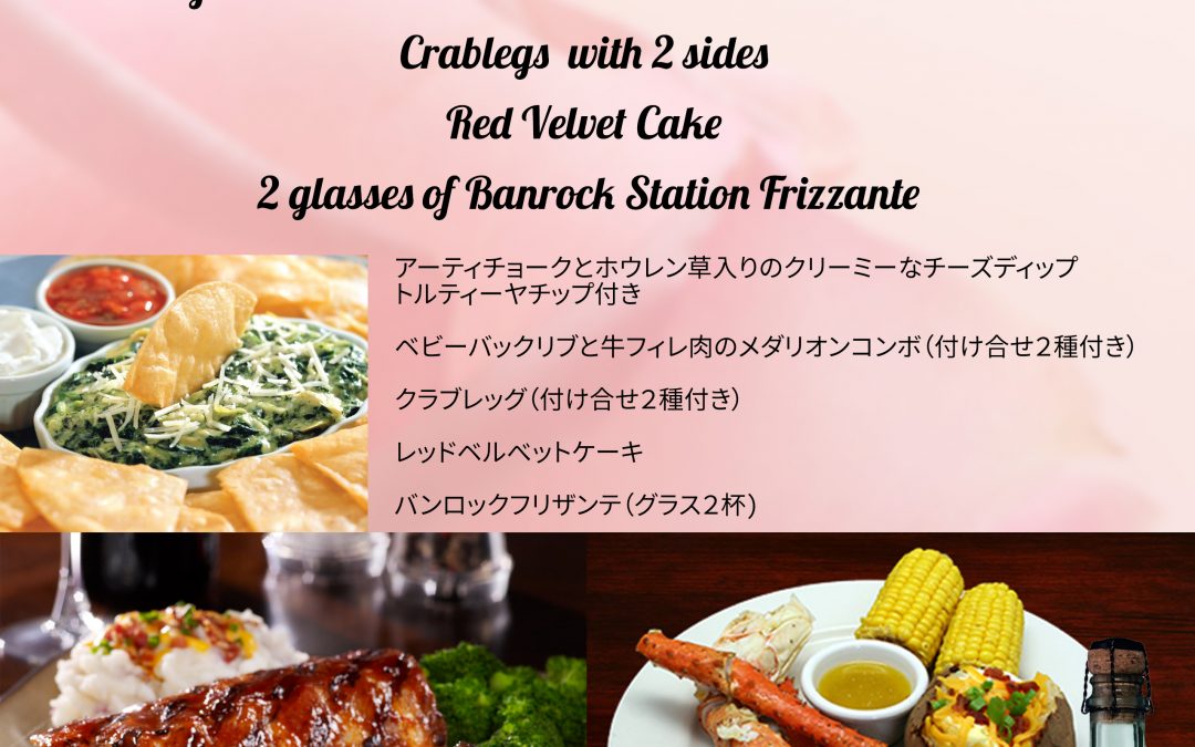 Tony Roma’s Valentine’s Special Menu Set